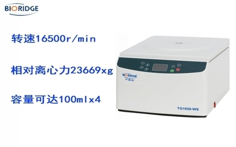 盧湘儀臺式高速離心機(jī)TG16.5