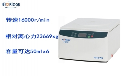 盧湘儀臺式高速離心機(jī)TG16