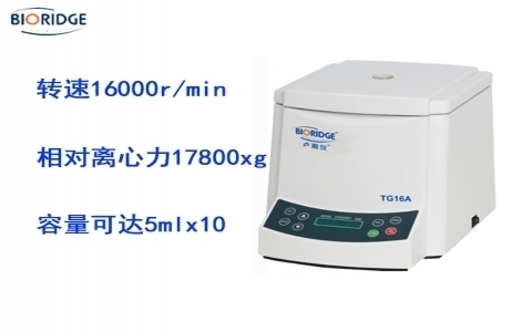 盧湘儀臺式高速離心機(jī)TG16A
