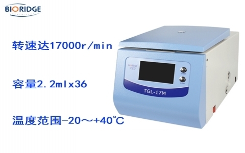 盧湘儀TGL-17M高速冷凍離心機