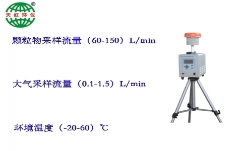 武漢天虹智能中流量總懸浮顆粒采樣器TH-150FD 武漢天虹智能中流量總懸浮顆粒采樣器TH-150FD