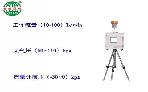 武漢天虹環境空氣氟化物采樣器TH-150E 武漢天虹環境空氣氟化物采樣器TH-150E