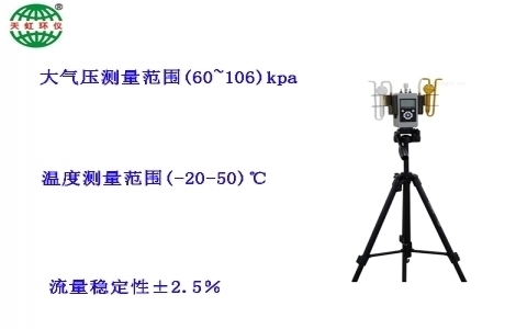 武漢天虹大氣采樣器(便攜式)TH-110E 武漢天虹大氣采樣器(便攜式)TH-110E