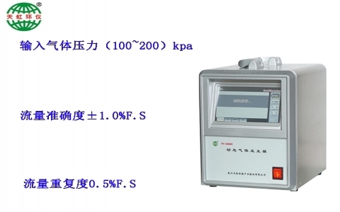 武漢天虹動態氣體發生器TH-2008M