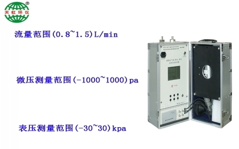 武漢天虹便攜式氣體、粉塵、煙塵采樣儀校驗裝置TH-BQX