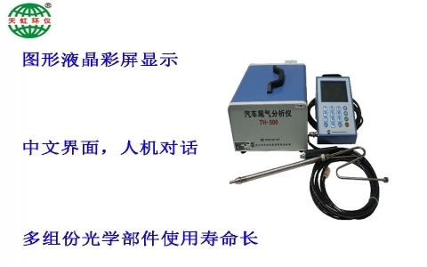 武漢天虹汽車排氣分析儀TH-500系列