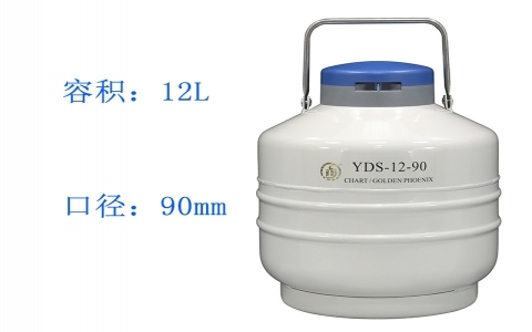 金鳳貯藏型液氮罐YDS-12-90 金鳳貯藏型液氮罐YDS-12-90