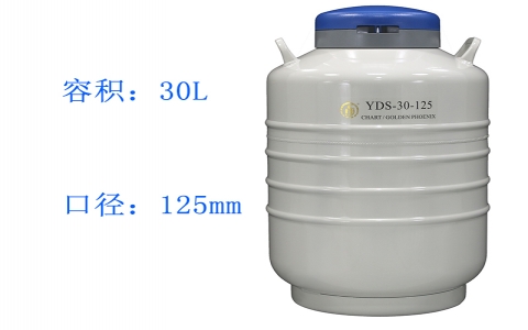 金鳳貯藏型液氮罐YDS-30-125 金鳳貯藏型液氮罐YDS-30-125