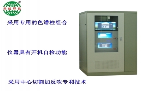 武漢天虹固定污染源VOCs在線監(jiān)測(cè)系統(tǒng)(甲烷/非甲烷總烴)TH-830 武漢天虹固定污染源VOCs在線監(jiān)測(cè)系統(tǒng)(甲烷/非甲烷總烴)TH-830