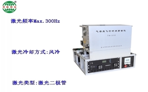 武漢天虹氣溶膠飛行時(shí)間質(zhì)譜儀 TH-310 武漢天虹氣溶膠飛行時(shí)間質(zhì)譜儀 TH-310