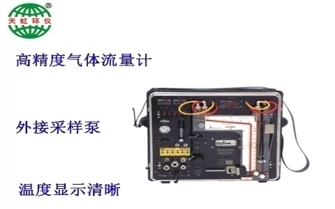 武漢天虹污染源采樣器主機 (手動) XC-572