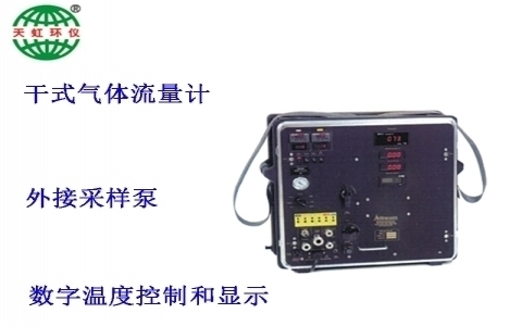 武漢天虹污染源數字采樣器主機（手動）XC-563