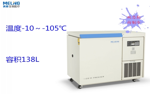 中科美菱-105℃超低溫冰箱DW-MW138 中科美菱-105℃超低溫冰箱DW-MW138