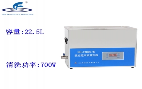 昆山禾創 臺式數控超聲波清洗器KH-700DE