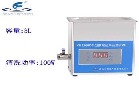 昆山禾創 臺式數控超聲波清洗器KH2200DE
