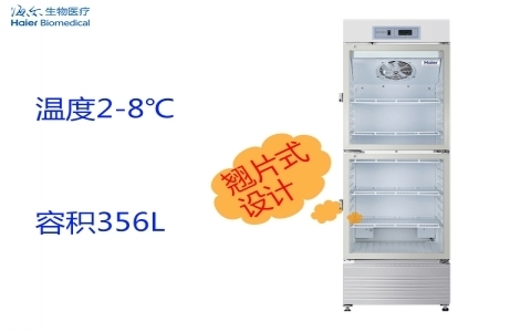 海爾2~8°C醫用冷藏箱HYC-356