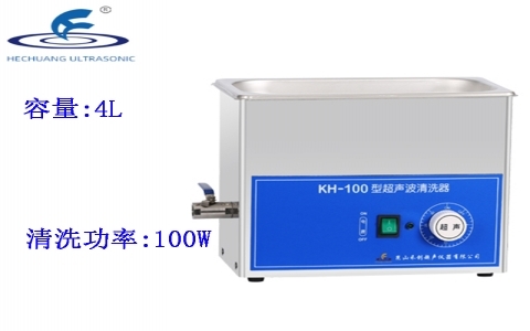 昆山禾創 超聲波清洗器KH-100