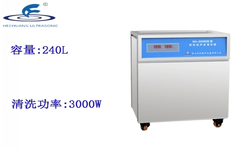 昆山禾創 單槽式數控超聲波清洗器KH-3000DB 昆山禾創 單槽式數控超聲波清洗器KH-3000DB