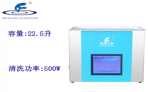 昆山禾創 中文顯示超聲波清洗器KH-500ZDE 昆山禾創 中文顯示超聲波清洗器KH-500ZDE