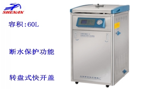 上海申安 60立升干燥型立式壓力蒸汽滅菌器LDZM-60KCS-III 上海申安 60立升干燥型立式壓力蒸汽滅菌器LDZM-60KCS-III