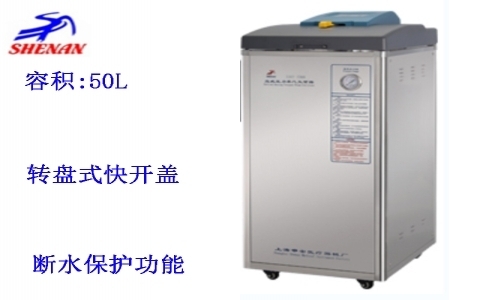 上海申安 立式高壓蒸汽滅菌器LDZF-50L-III