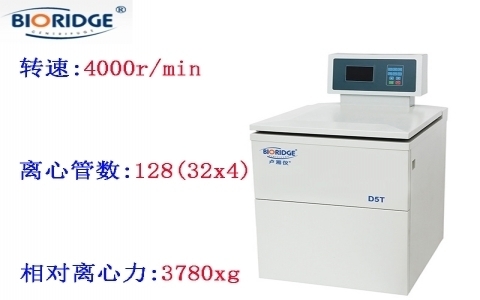 上海盧湘儀 D5T自動脫帽離心機 上海盧湘儀 D5T自動脫帽離心機