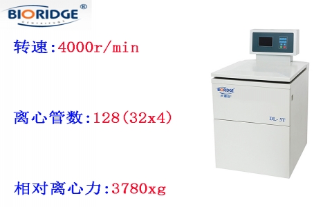 上海盧湘儀 DL-5T自動脫帽冷凍離心機 上海盧湘儀 DL-5T自動脫帽冷凍離心機