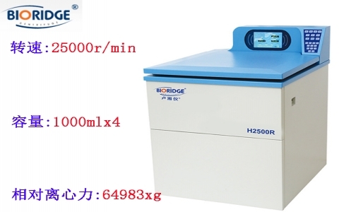 上海盧湘儀 H2500R 落地式高速冷凍離心機 上海盧湘儀 H2500R 落地式高速冷凍離心機