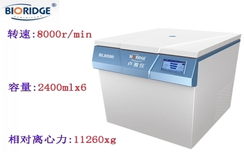 上海盧湘儀 BL800R超大容量冷凍離心機 上海盧湘儀 BL800R超大容量冷凍離心機