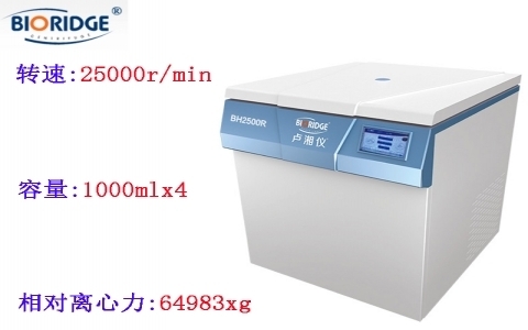 上海盧湘儀 BH2500R高速冷凍離心機 上海盧湘儀 BH2500R高速冷凍離心機